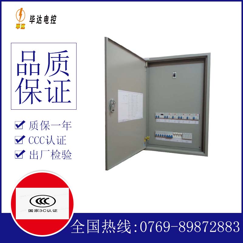 万柏林配电盘